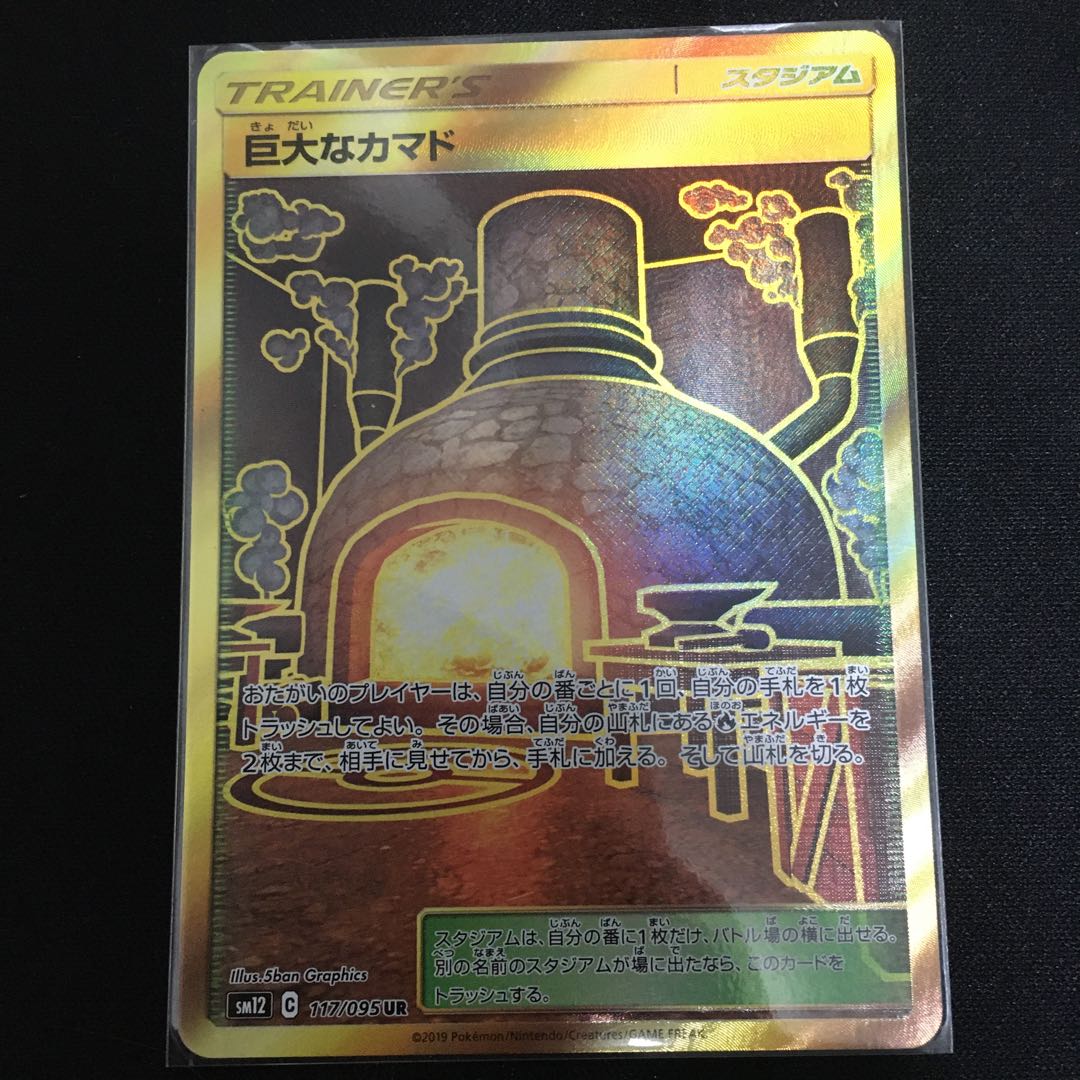 巨大なカマド ur