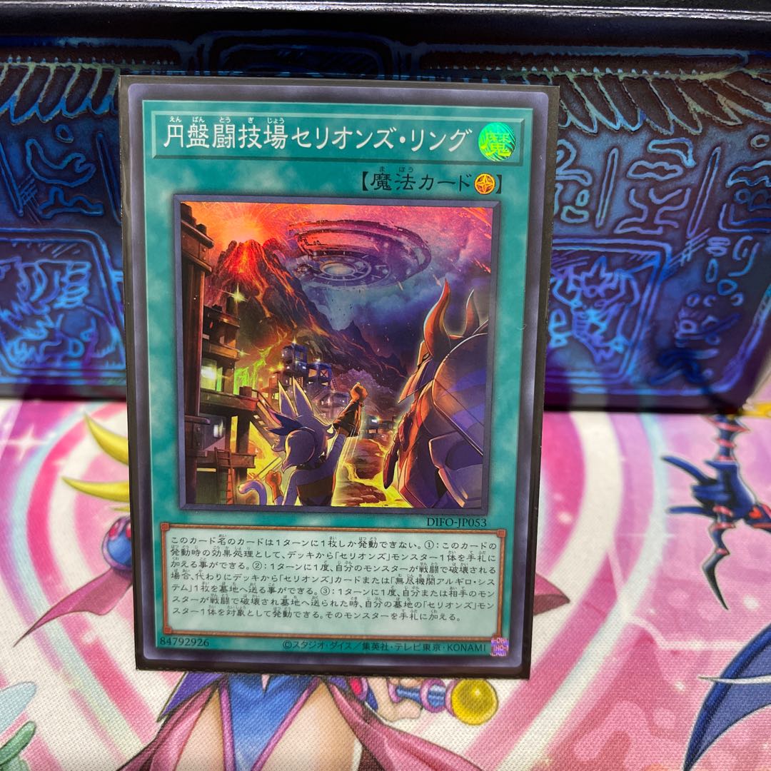 Disk Arena Serion's Ring [Sue].