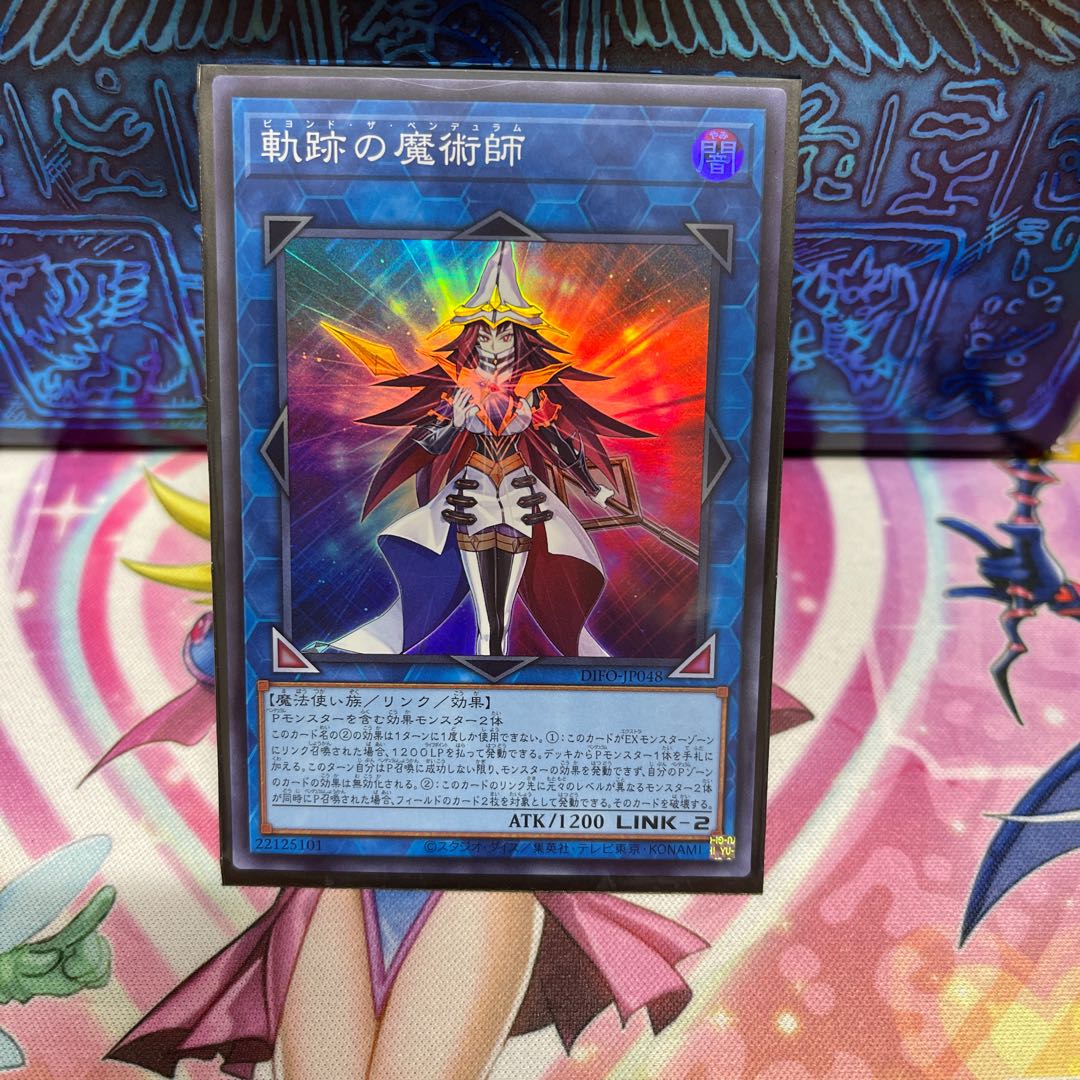 Magician of the Tracks [Sue].