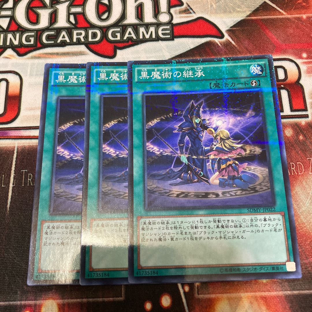 Dark Magic Inheritance Parallel Normal 3pcs Special Price