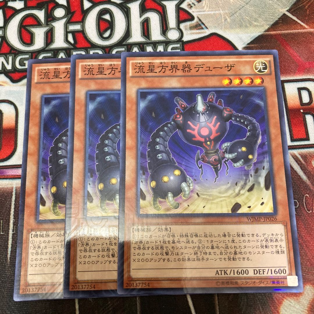 Duza the Meteor Cubic Vessel KC Normal 3pcs Special Price