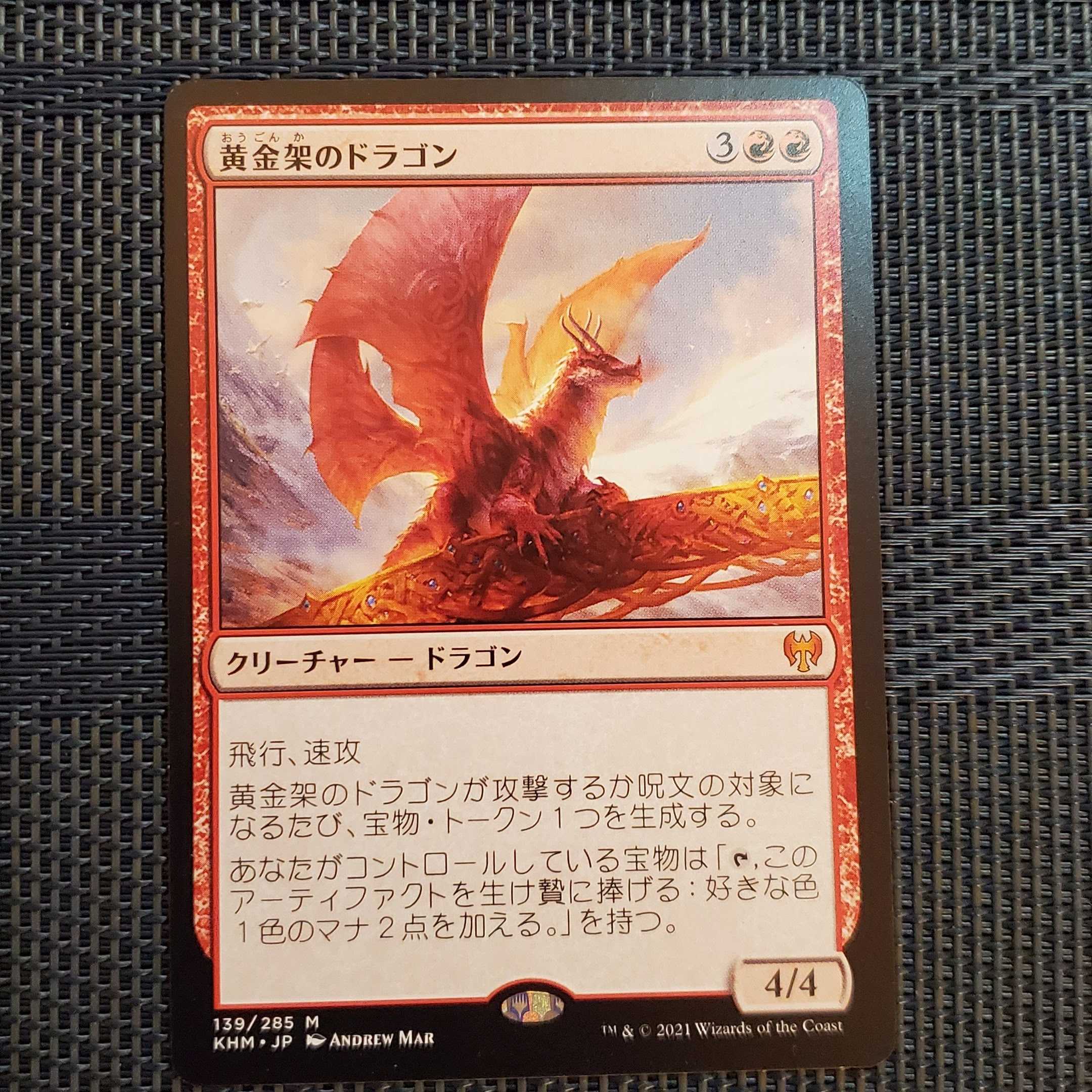 Goldspan Dragon/Goldspan Dragon