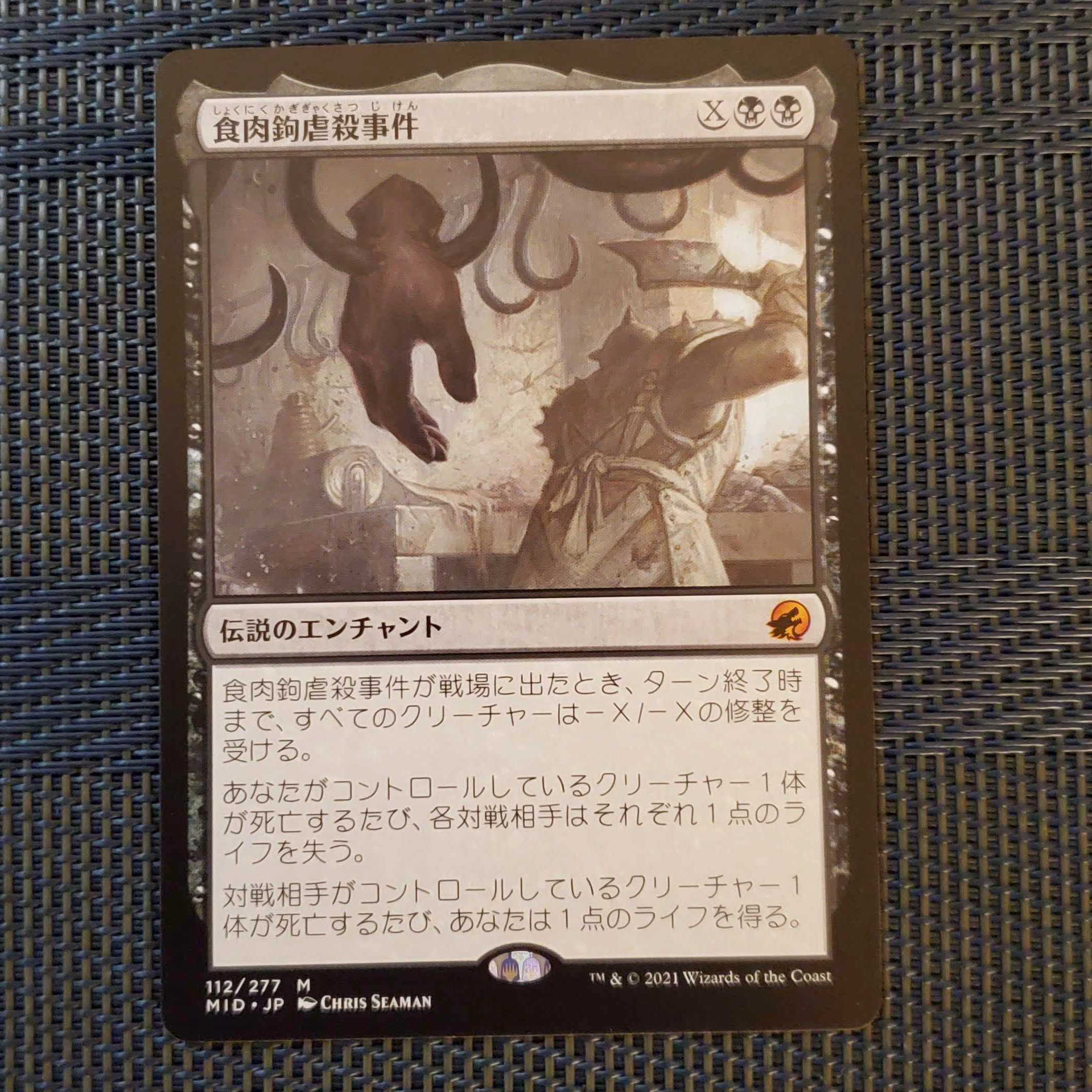 食肉鉤虐殺事件/The Meathook Massacre