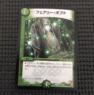 フェアリーギフト