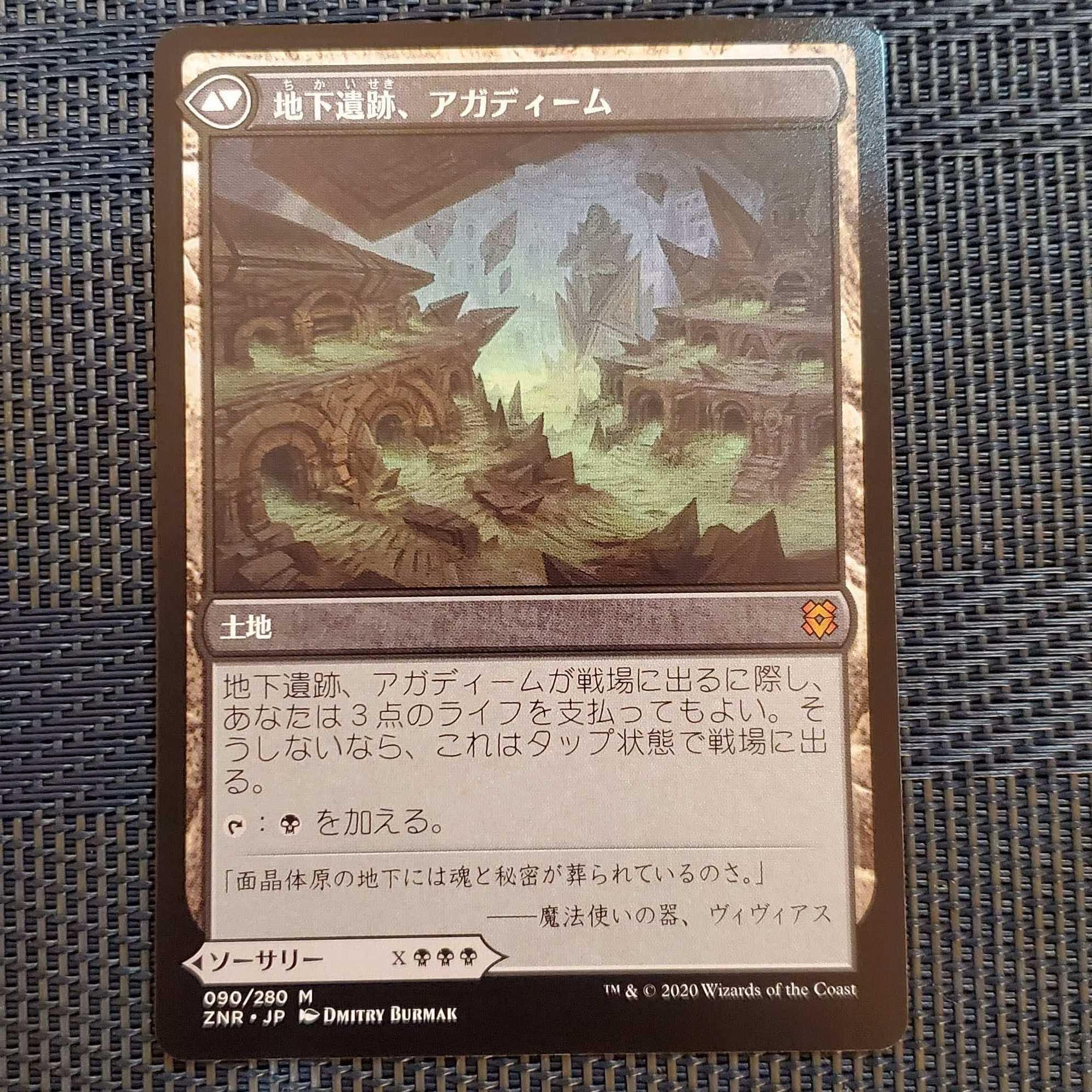 アガディームの覚醒/Agadeem's Awakening