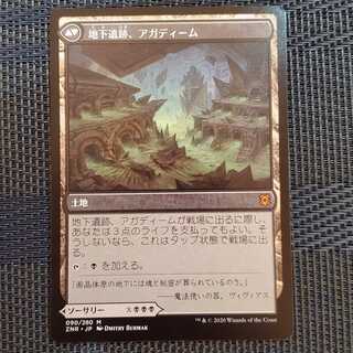 アガディームの覚醒/Agadeem's Awakening