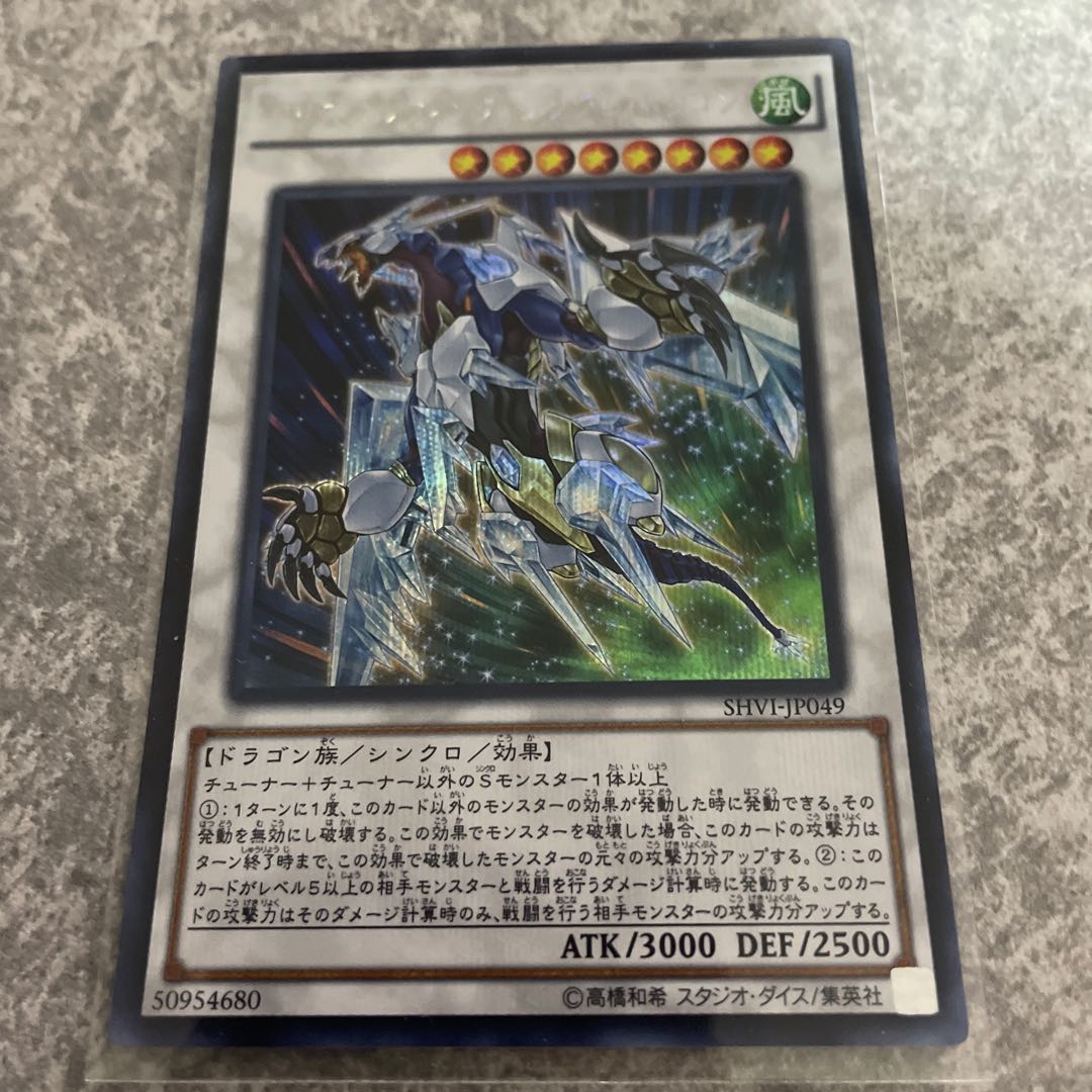 Crystal Wing Synchro Dragon Secret Rare