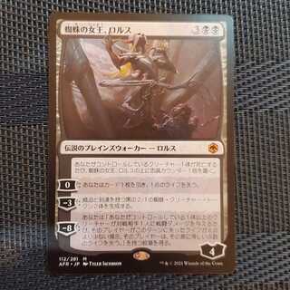 蜘蛛の女王、ロルス/Lolth, Spider Queen