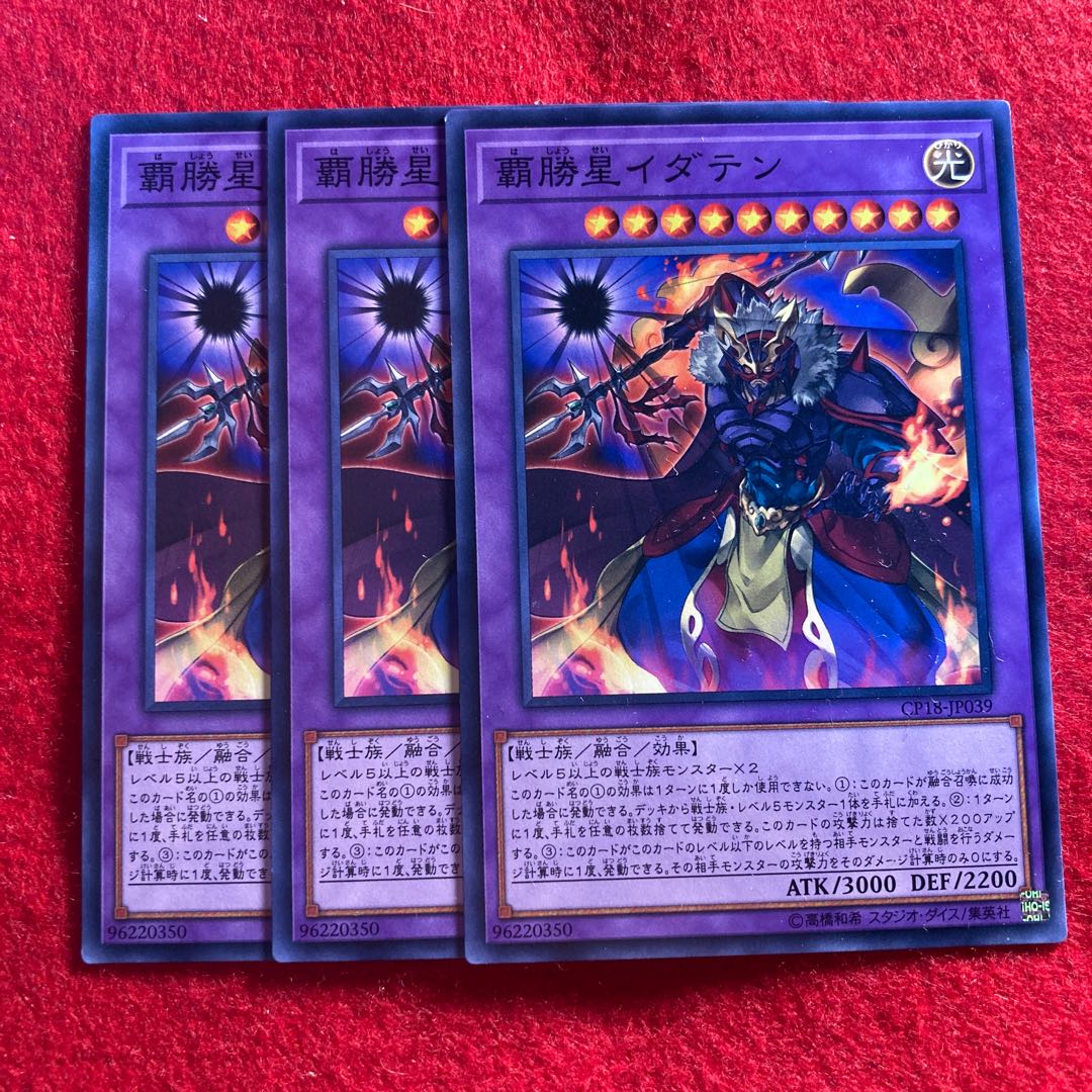 覇勝星イダテン☆5528