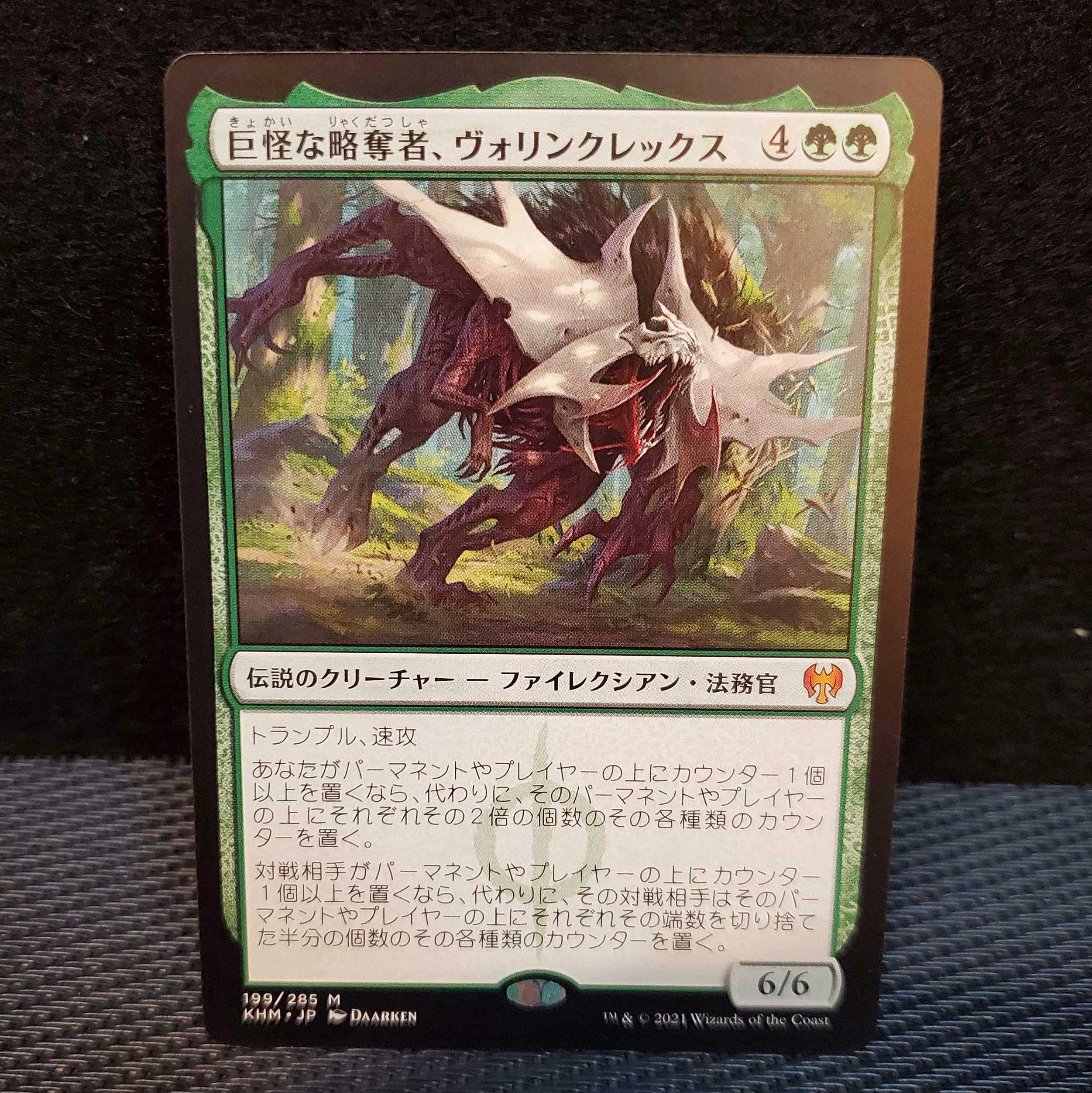 Vorinclex, Monstrous Raider