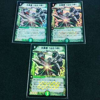 大勇者「ふたつ牙」