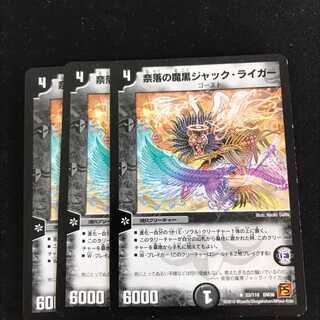 Abyssal Demon Black Jack Liger 3 pieces