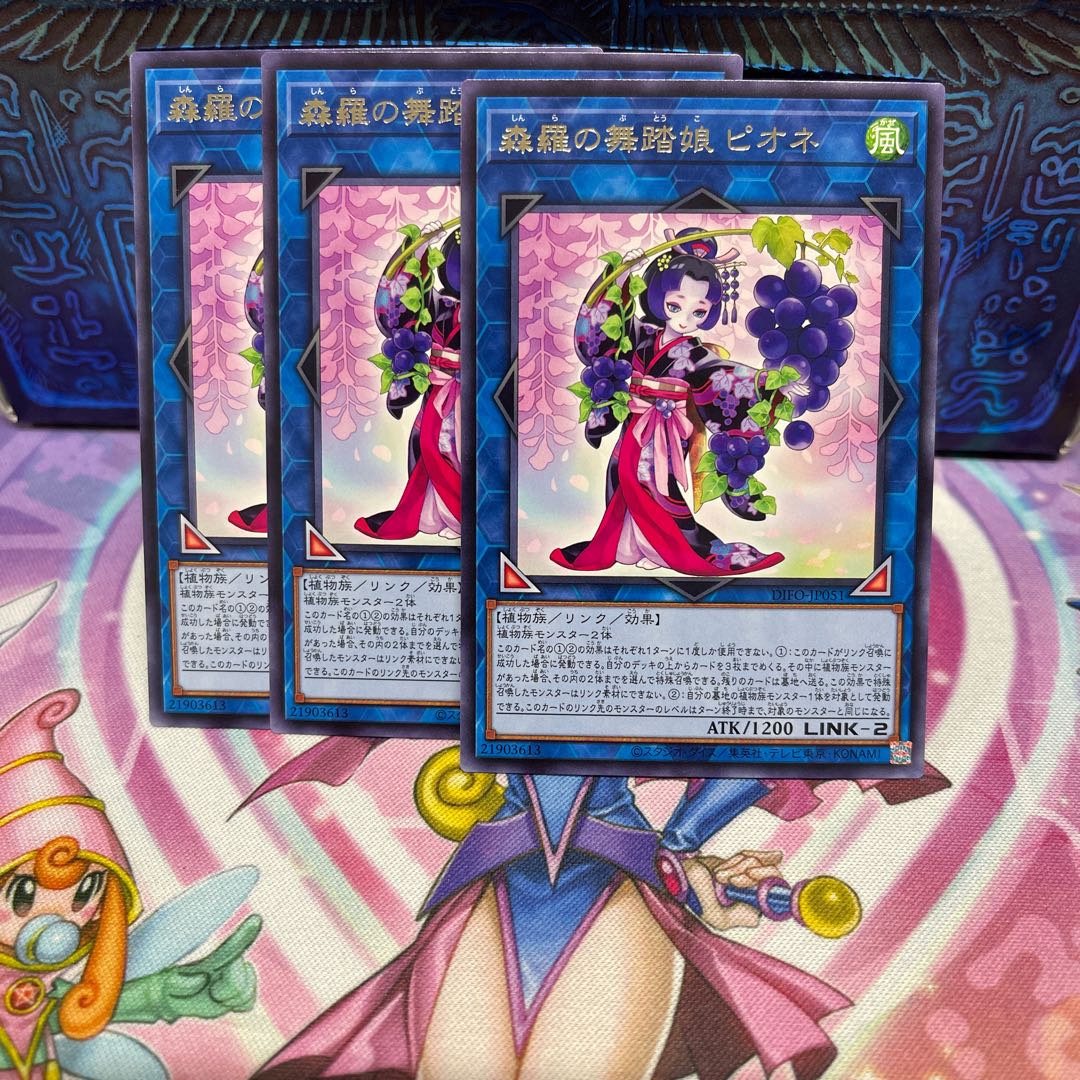 森羅の舞踏娘 ピオネ 【レア】×3