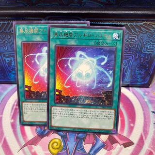 無尽機関アルギロ・システム 【レア】×2