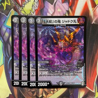 Jadokumaru, demon of the "Great Serpent." 4 pieces.