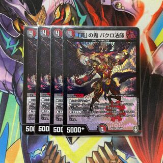 Four "devouring" demons, Bakuro Hokage.