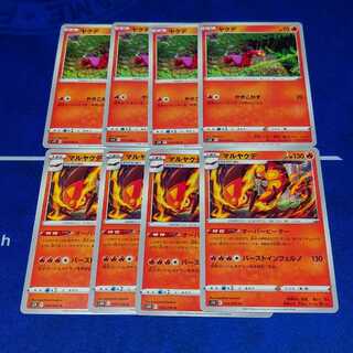 ポケカ ヤクデ マルヤクデ 進化セット