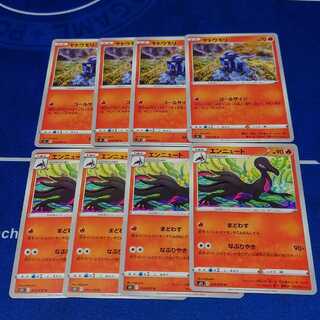 ポケカ ヤトウモリ エンニュート 進化セット 1枚