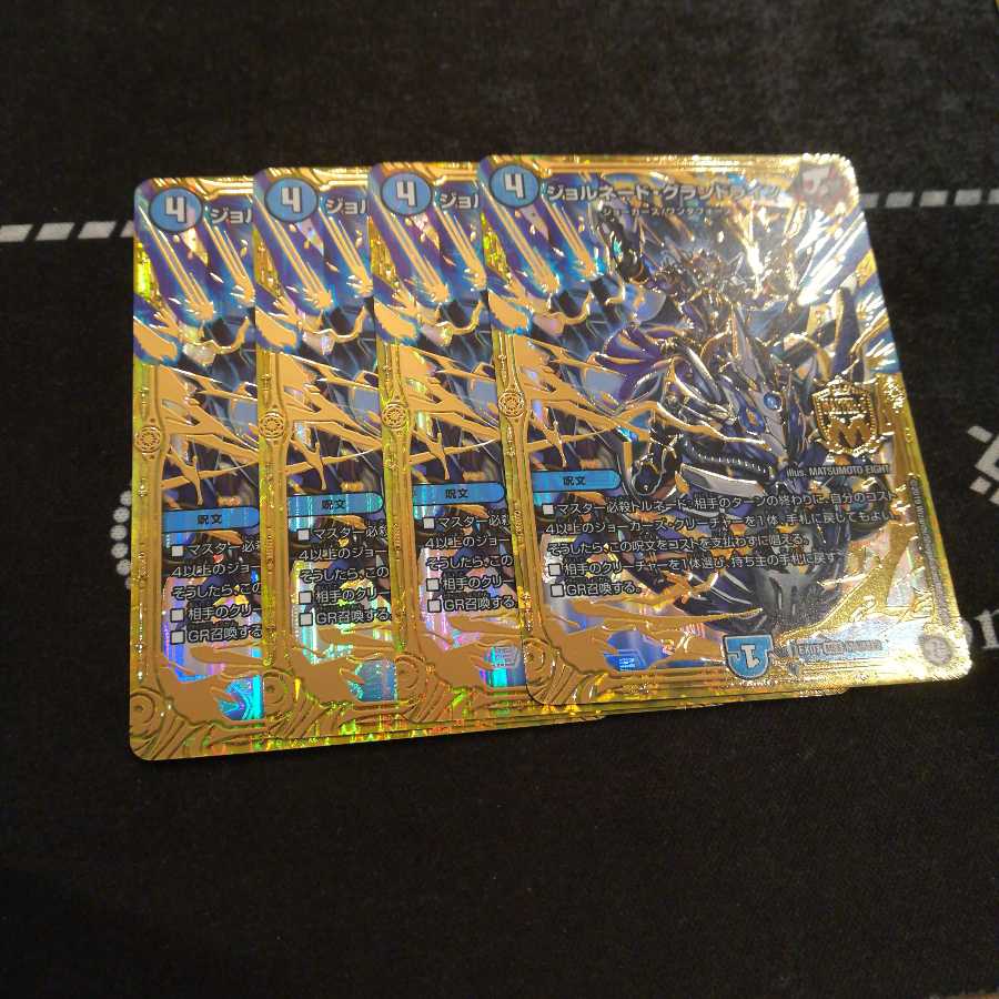 ジョルネードグランドライン 4枚