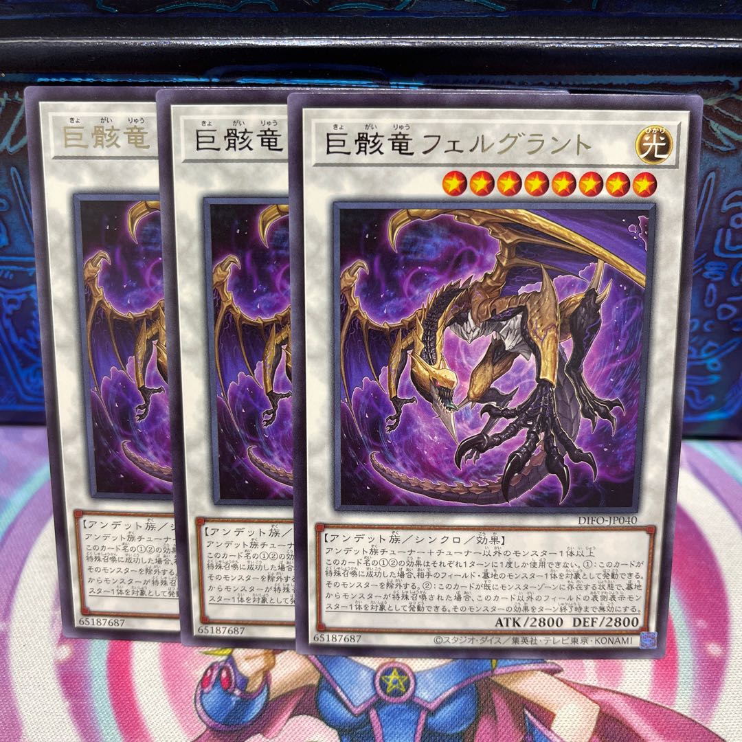 P Shop No.212 Giant Wreckage Dragon Felgrunt [Rare] x 3