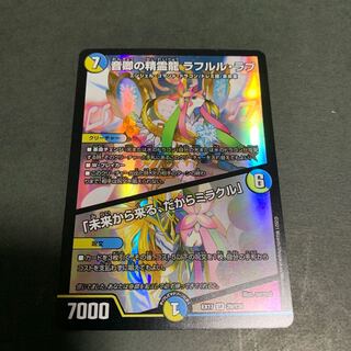 Rahul Love, the Spirit Dragon of Lord Sound｜"Coming from the Future, So Miracle"