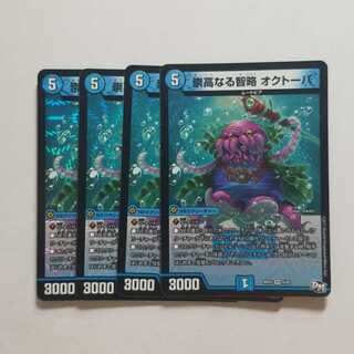 Duel Masters Sublime Wisdom Octupers, 4 cards, final price reduced.