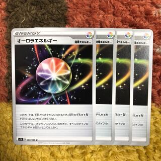 オーロラエネルギー