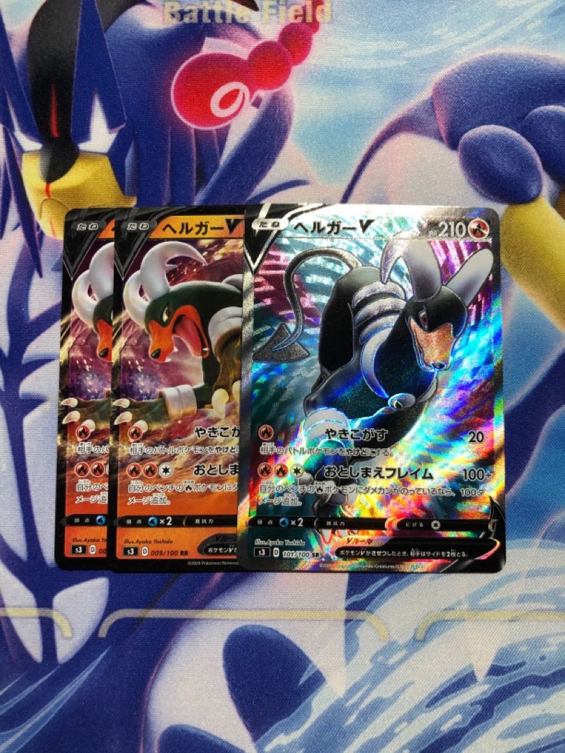 ヘルガーV SR1枚 RR2枚セット