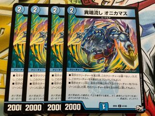 Divergent flow, onikamasu