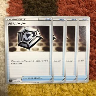 メタルソーサー