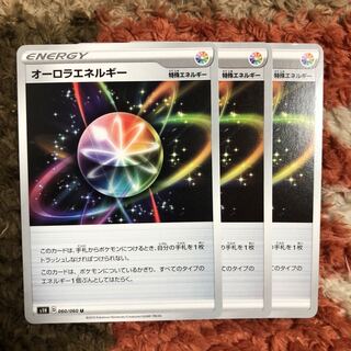 オーロラエネルギー