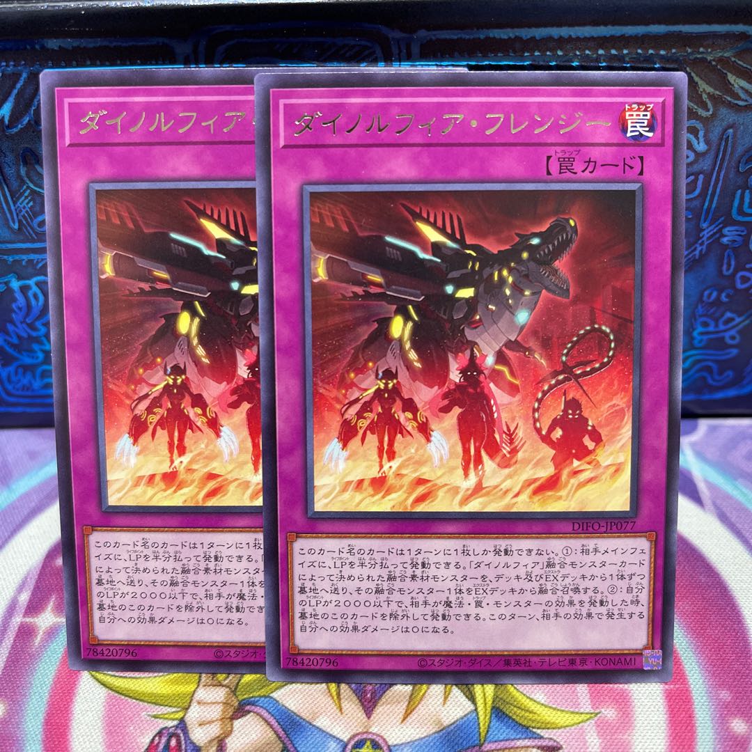 Dynorphia Frenzy [Rare] x 2