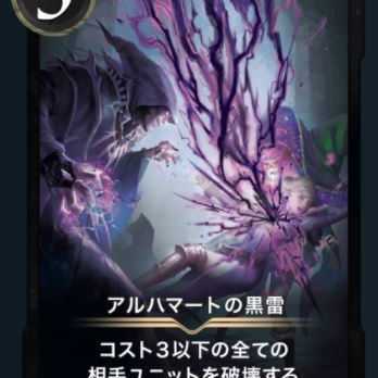 アルハマートの黒雷