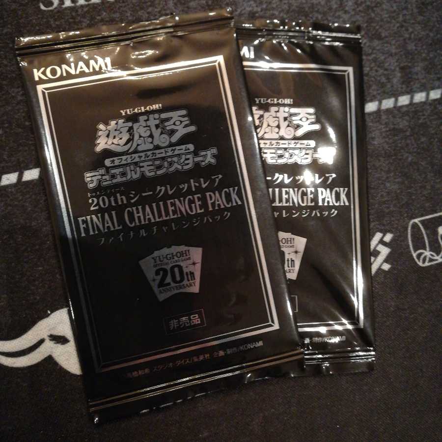 ファイナルチャレンジパック 2パック (ク)