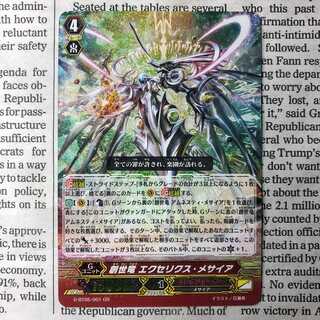 YU02 Genesis Dragon Exelix Messier GR