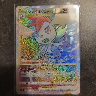 Pokéca Starbirth Shaymin VSTAR 117/100 HR