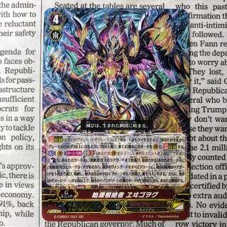 YU02 始源根絶者 ヱヰゴヲグ GR