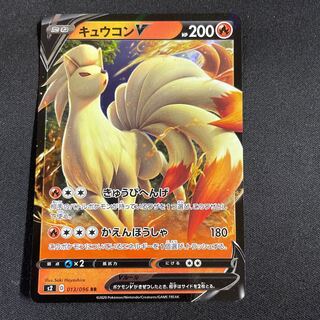 ★たか様専用　キュウコンV