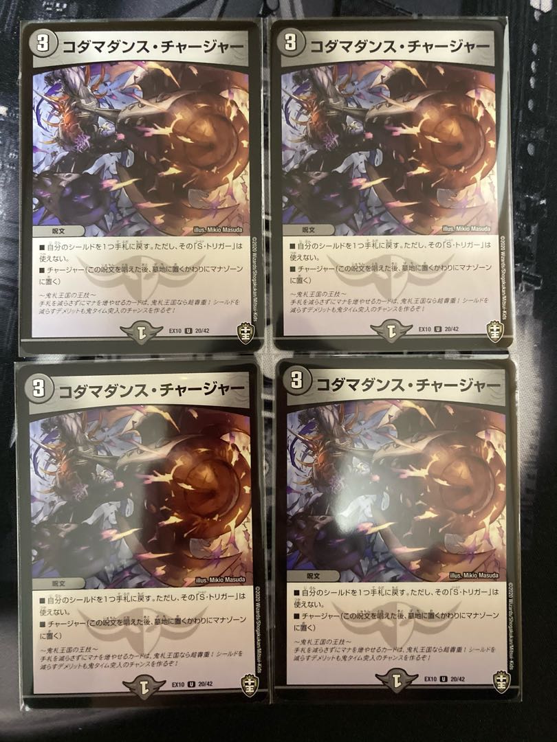 4 Kodama Dance Chargers