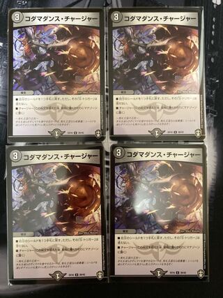 4 Kodama Dance Chargers