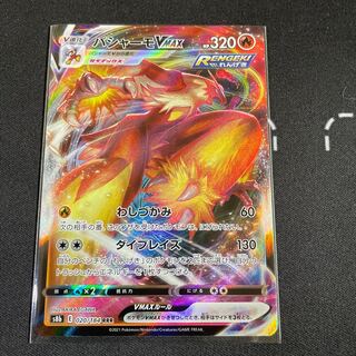 BlazikenVMAX 6 items in stock