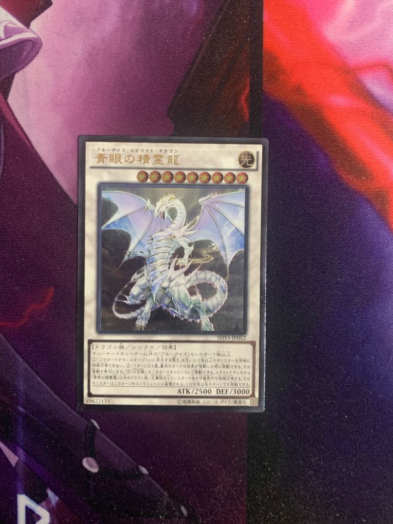 Blue-Eyes Spirit Dragon Ultimate Rare