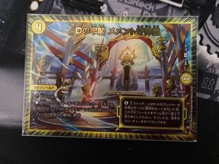 Dの牢閣 メメント守神宮