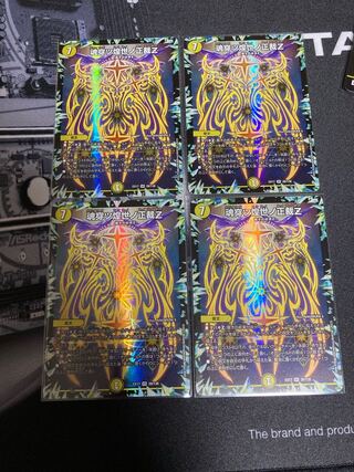 魂穿ツ煌世ノ正裁Z 4枚