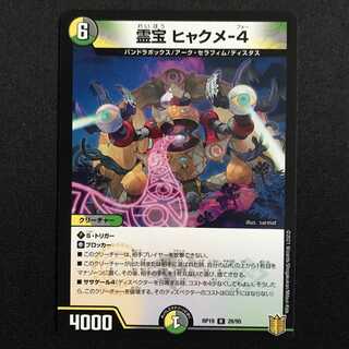 Spiritual treasure Hyakume-4