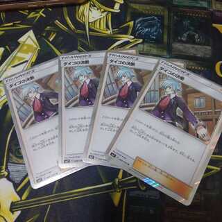 【R】ダイゴの決断 4枚