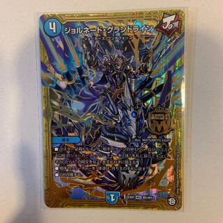 ジョルネード・グランドライン