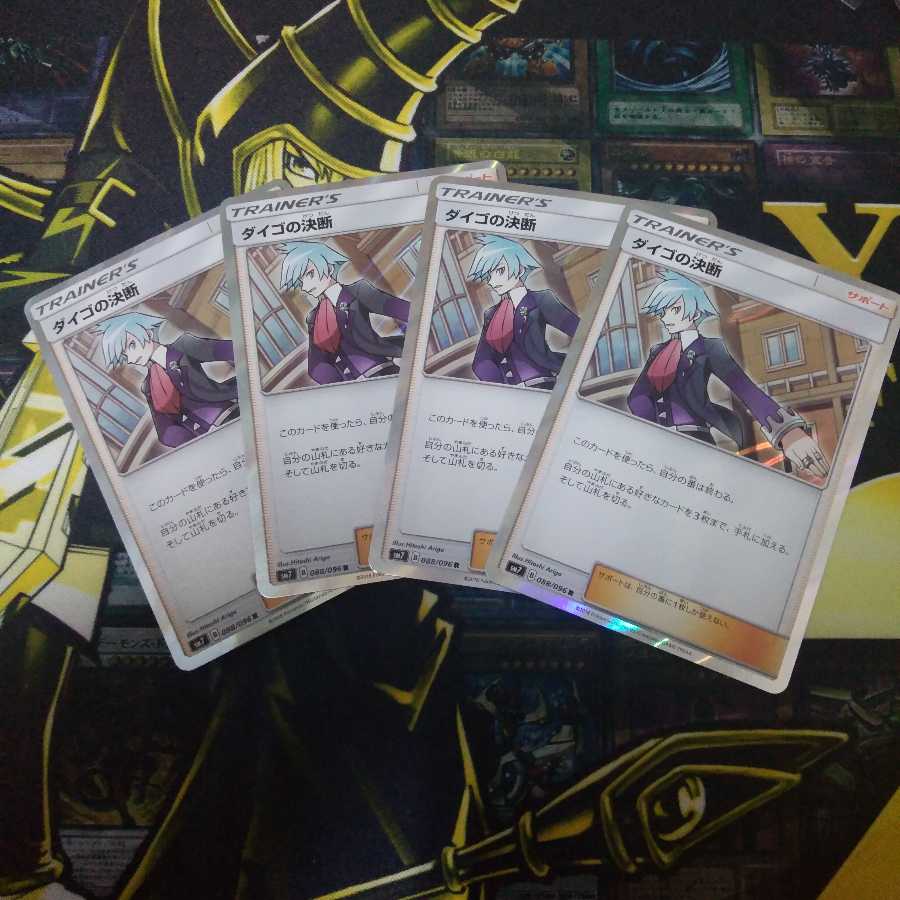 【R】ダイゴの決断 4枚