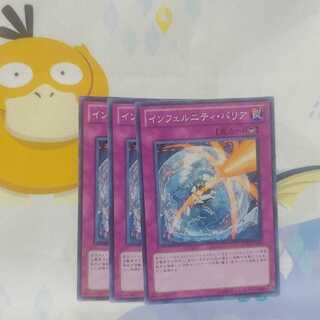 565 インフェルニティ・バリア 3枚 鮭イクラ商店