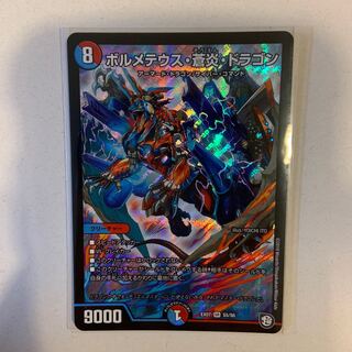 ボルメテウス・蒼炎・ドラゴン